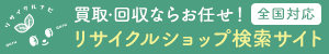 ”リサイクルナビくるくる”