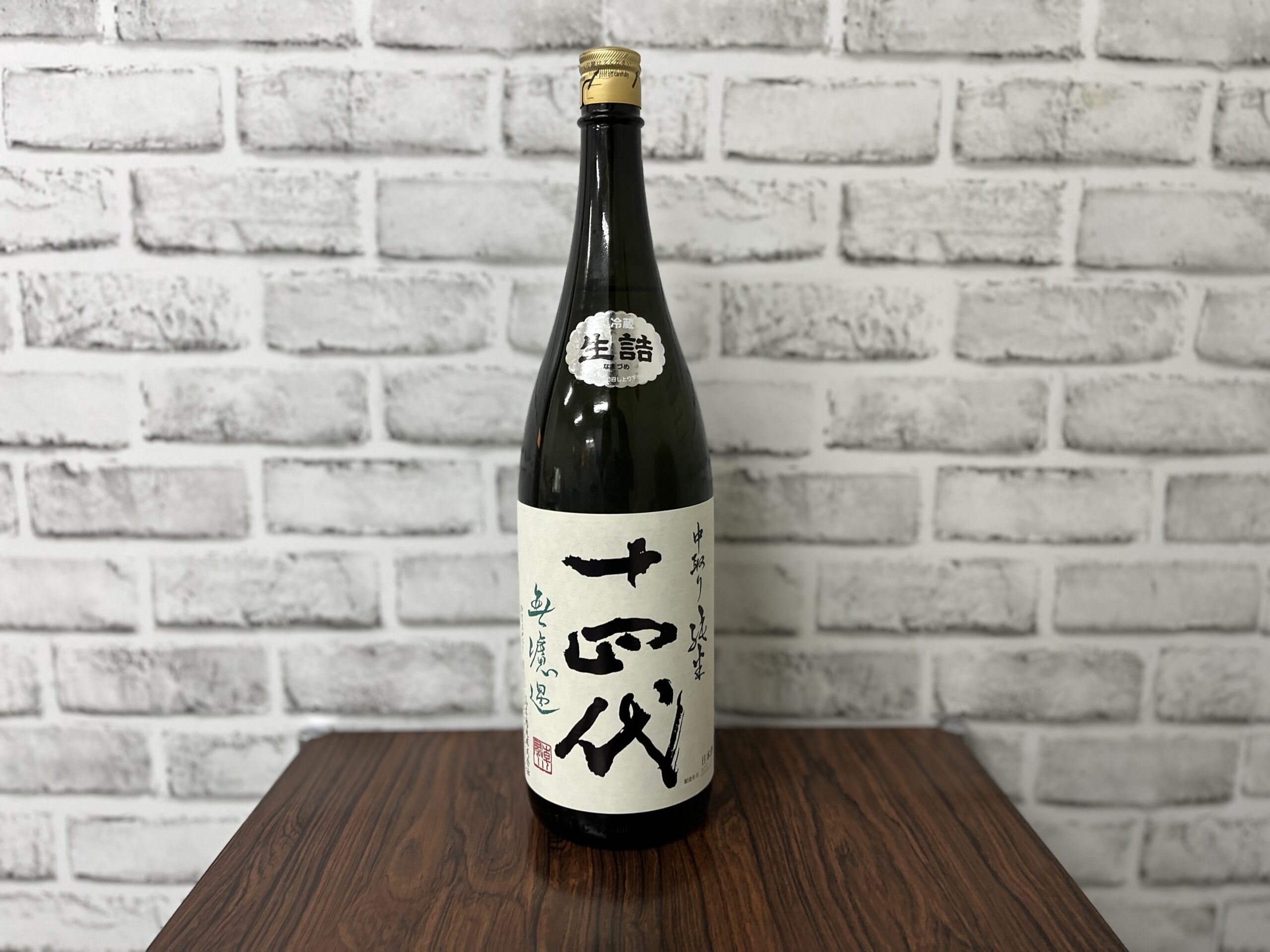 日本酒 高木酒造 十四代 中取り純米 無濾過　の買取